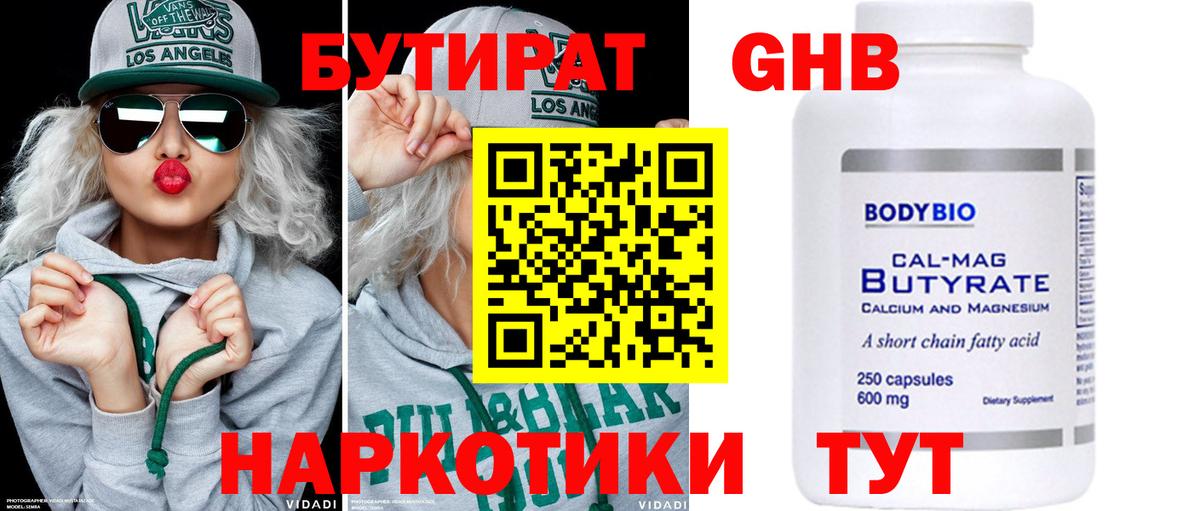 Бутират оксибутират Дербент