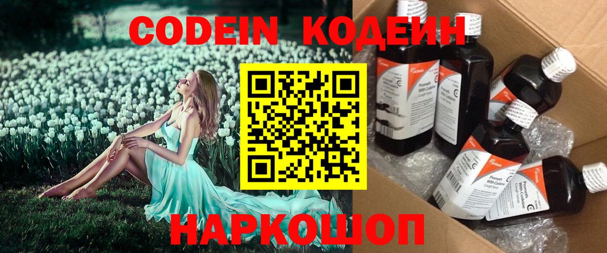 Codein Purple Drank Дербент