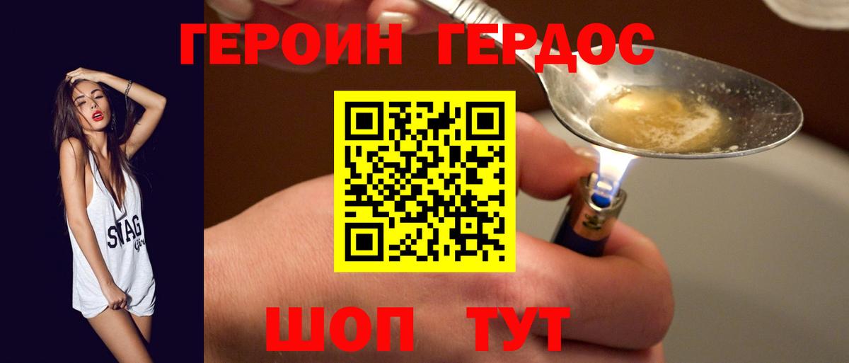 ГЕРОИН хмурый  Вход с VPN  Дербент 